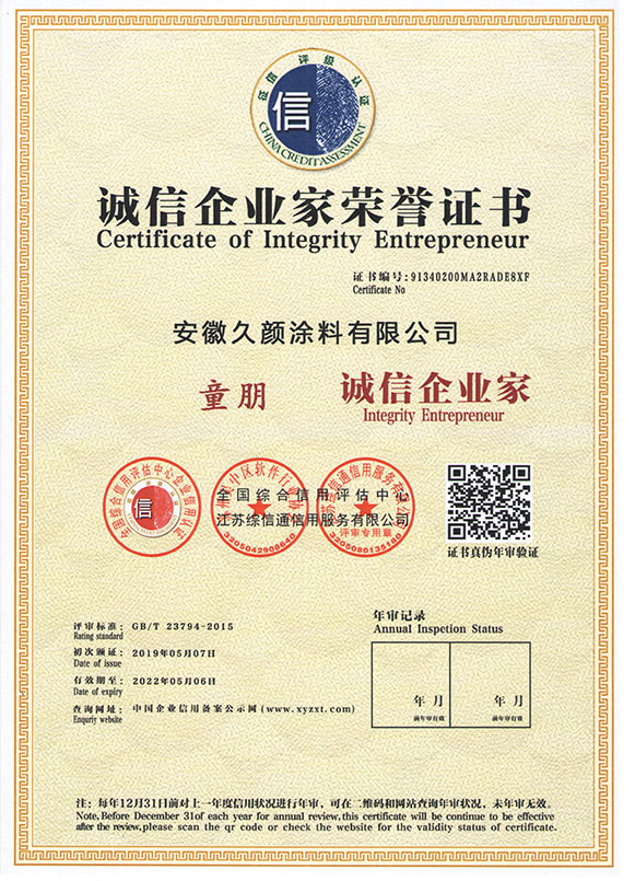 诚信企业家荣誉证书